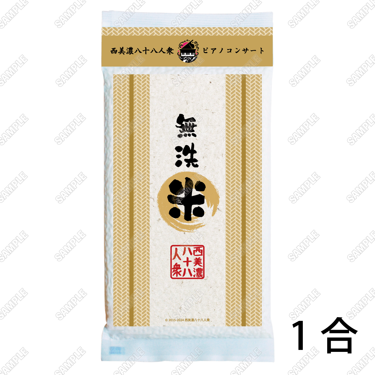 【西美濃八十八人衆 ピアノコンサート】西美濃八十八人衆米