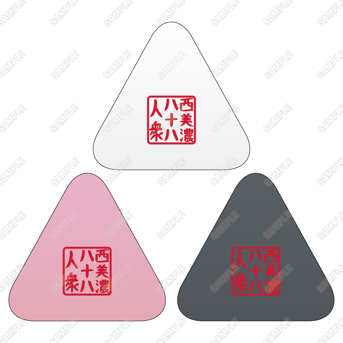 【西美濃八十八人衆 ピアノコンサート】西美濃八十八人衆おにぎりケース(3色ランダム)