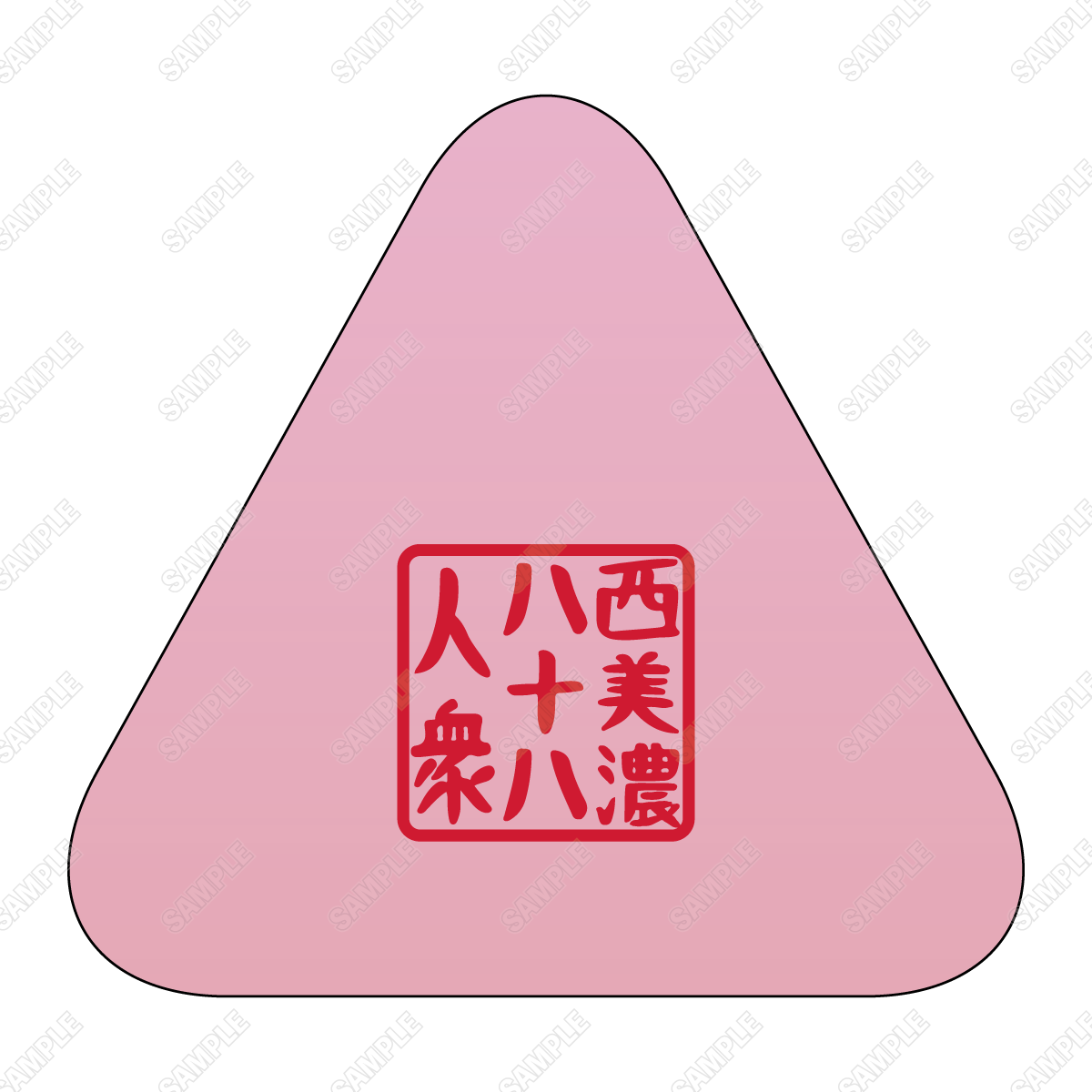 【西美濃八十八人衆 ピアノコンサート】西美濃八十八人衆おにぎりケース(3色ランダム)