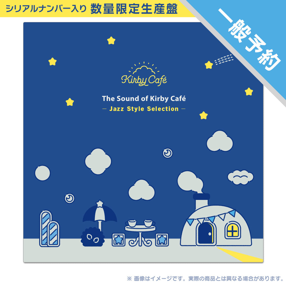 サウンドオブカービィカフェ　レコードLP 初回限定生産盤　カービィカフェレコード サウンド・オブ・カービィカフェ - Jazz Style Selection -（アナログ