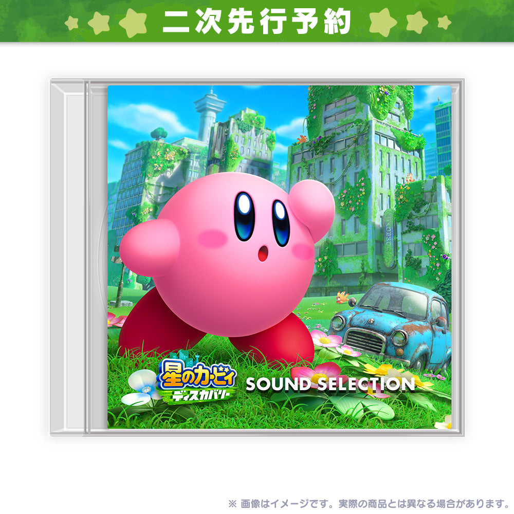 【二次先行予約販売】星のカービィ ディスカバリー サウンドセレクション