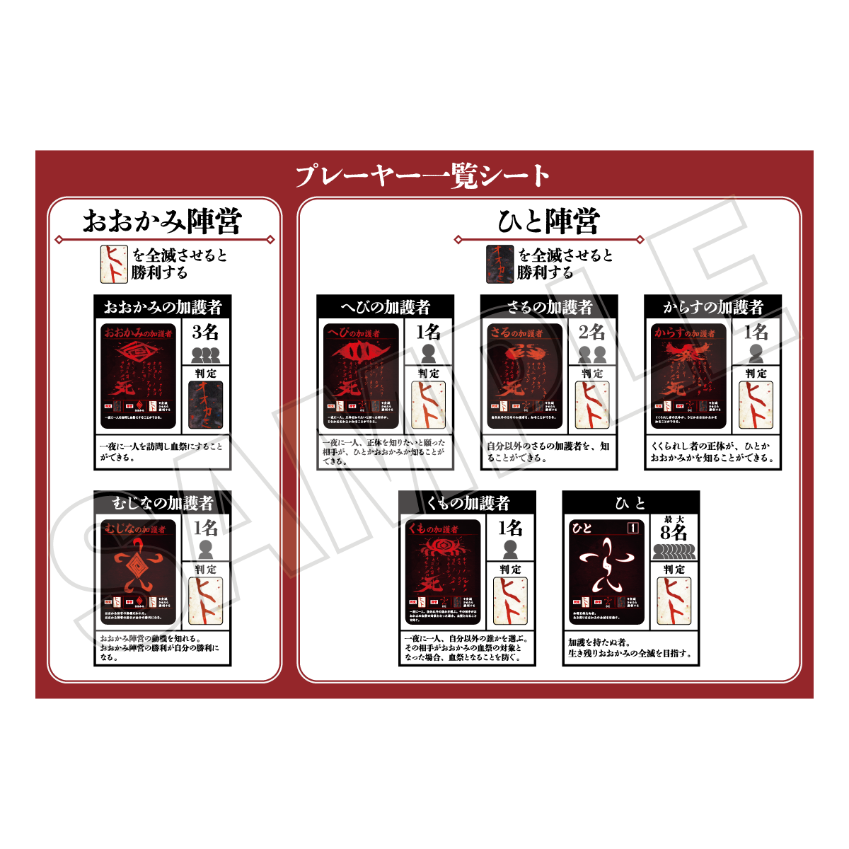 【謎解きレイジングループストア】レイジングループ 黄泉忌みの宴 ~和風人狼カードゲーム~