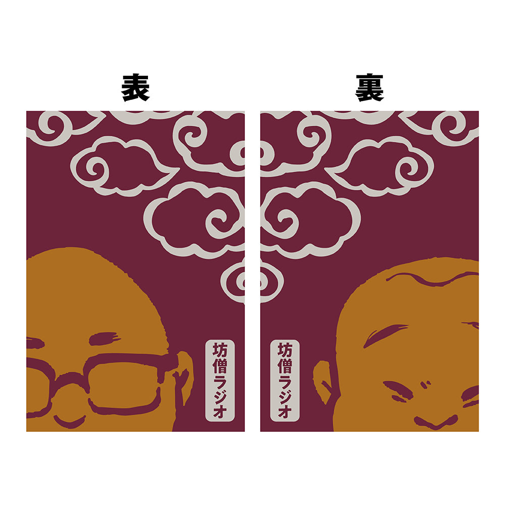 【大雲・せいじの坊僧ラジオ】御朱印帳｜デザイン画像