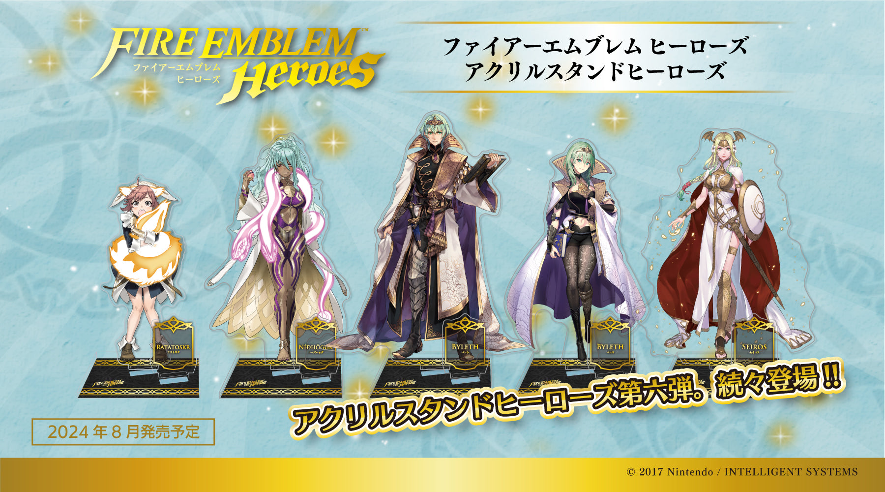 ファイアーエムブレム オンラインショップ