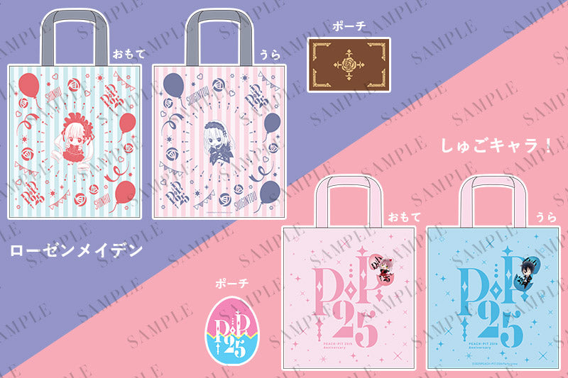 【PEACH-PIT25周年特別展】ポーチ付きエコバッグ｜商品全体の集合画像