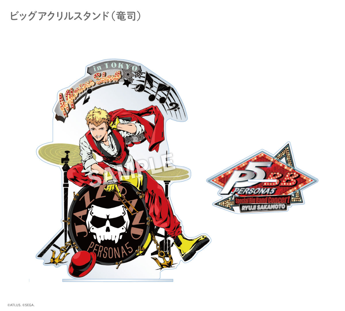 【ペルソナ5 コンサート記念グッズ】ビッグアクリルスタンド（竜司）｜デザイン画像
