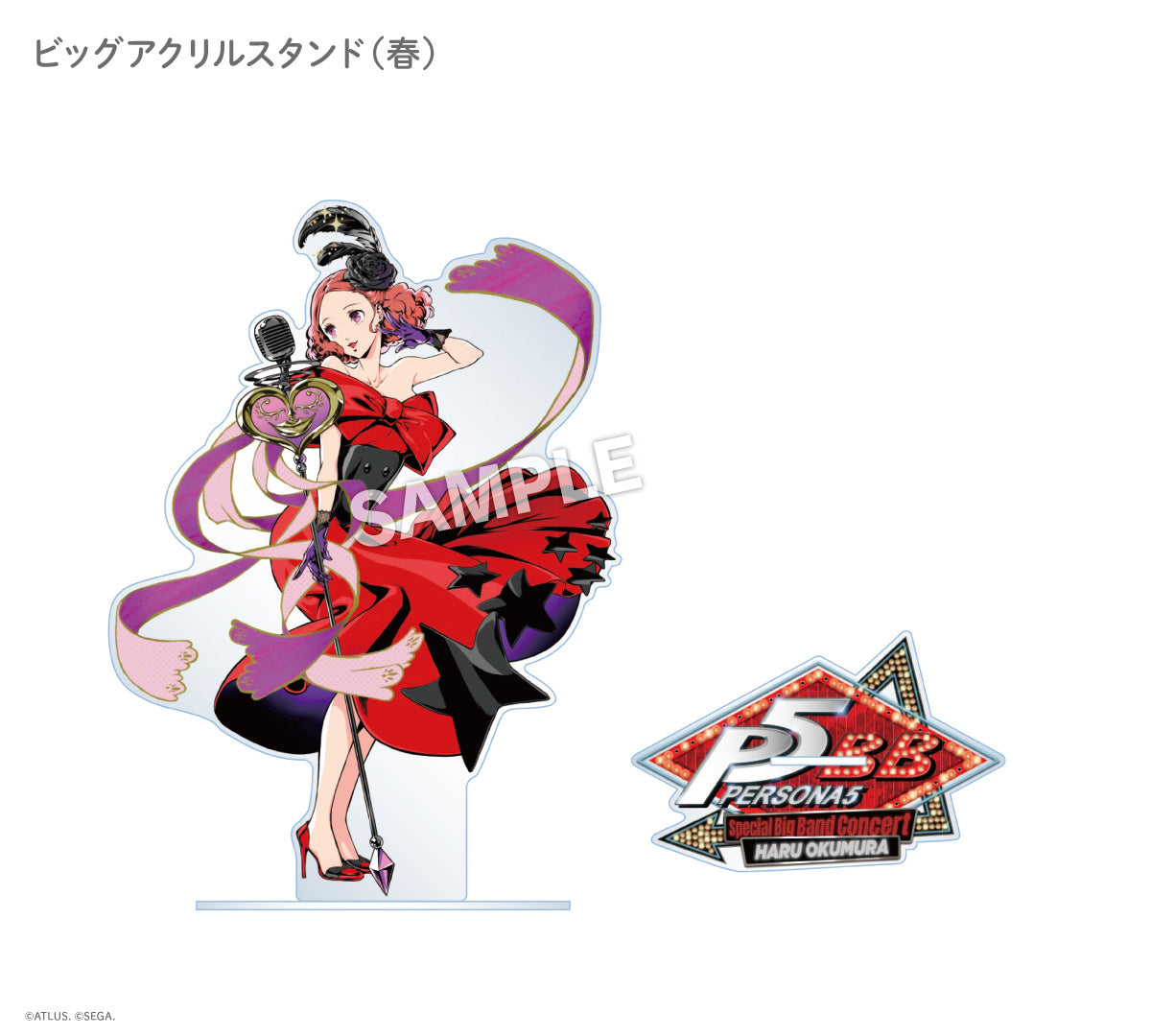 【ペルソナ5 コンサート記念グッズ】ビッグアクリルスタンド（春）｜デザイン画像