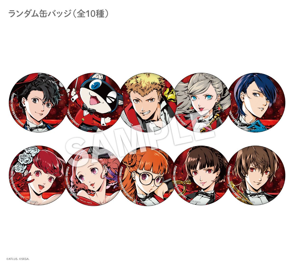 【ペルソナ5 コンサート記念グッズ】ランダム缶バッジ（全10種）｜全種のイメージ写真（ランダム1種）