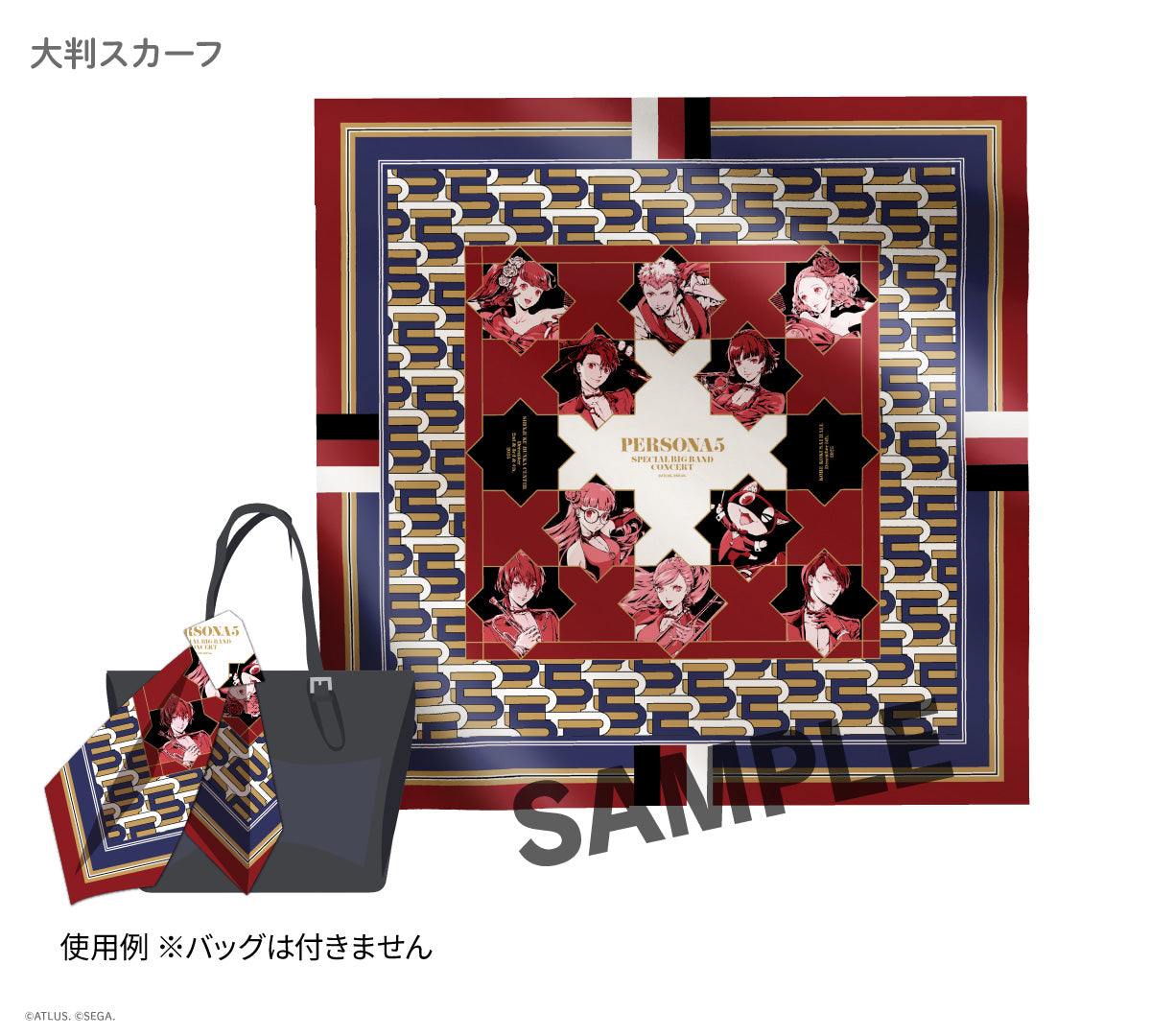 【ペルソナ5 コンサート記念グッズ】大判スカーフ｜デザイン画像