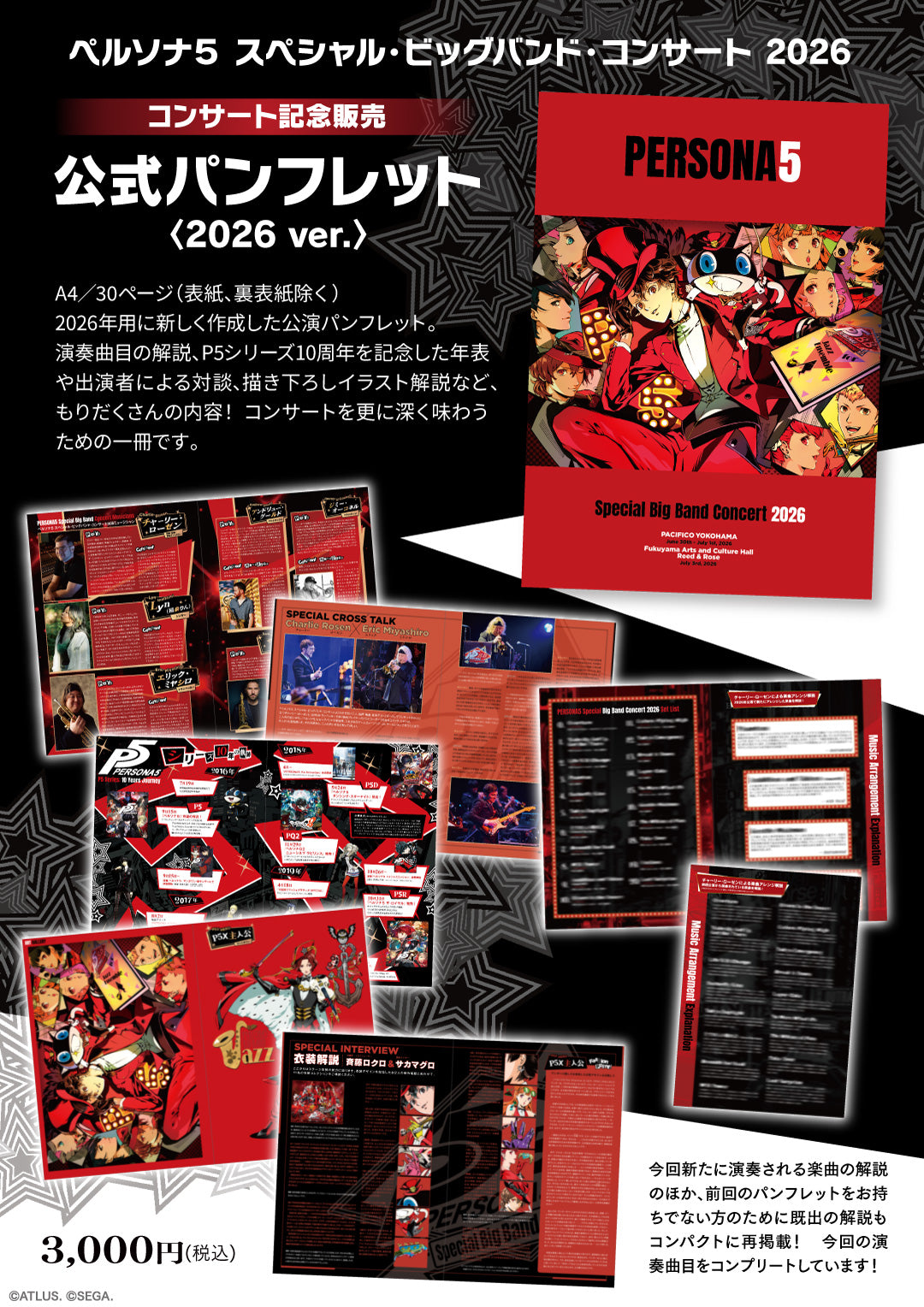 【ペルソナ５コンサート2026】P5BB 公式パンフレット