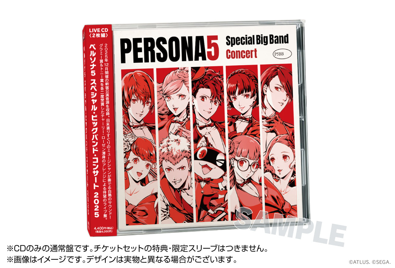 【ペルソナ５コンサート2026】《2026年7月上旬発送》ペルソナ５ スペシャル・ビッグバンド・コンサート 2025〈ライブCD 2枚組〉