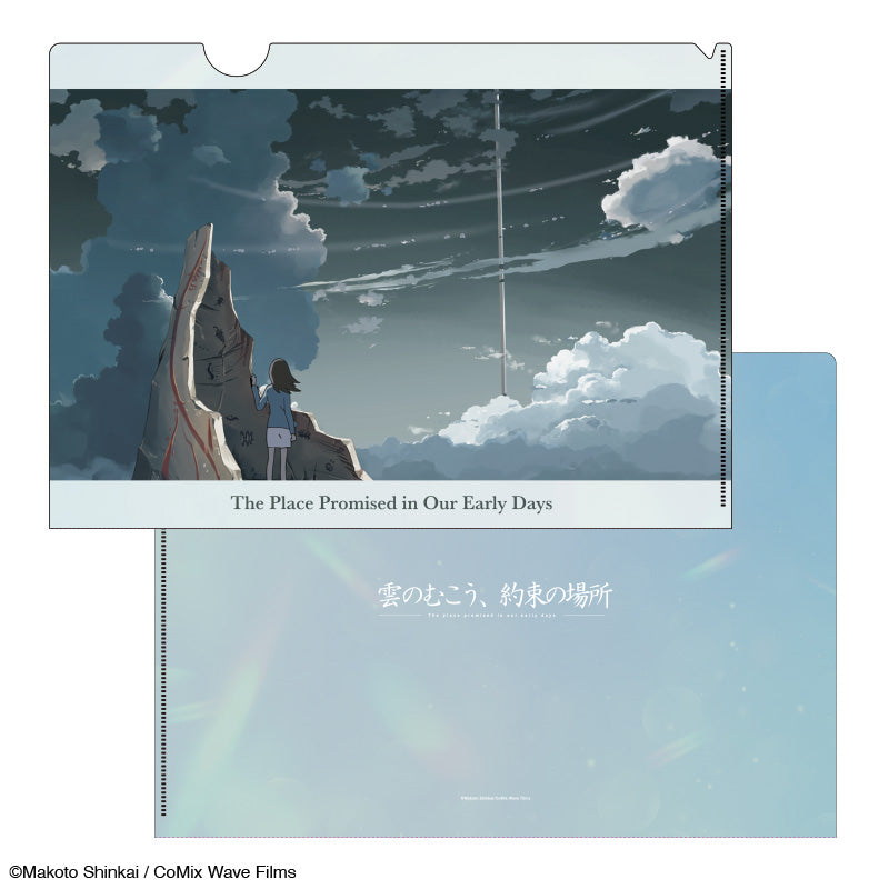【雲のむこう、約束の場所】クリアファイル_場面8｜デザイン画像
