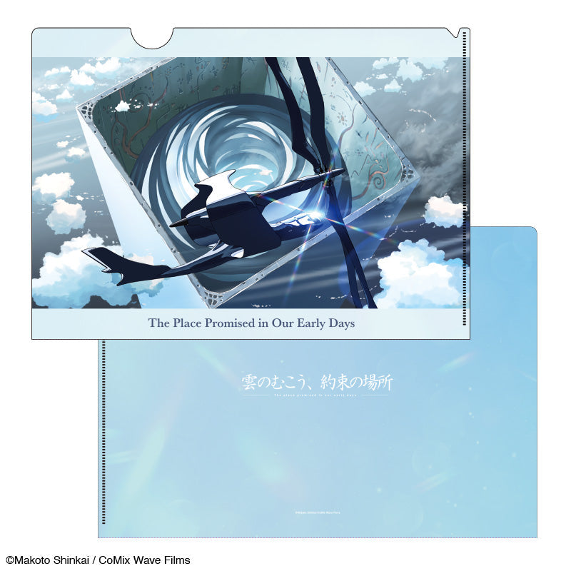 【雲のむこう、約束の場所】クリアファイル_場面9｜デザイン画像
