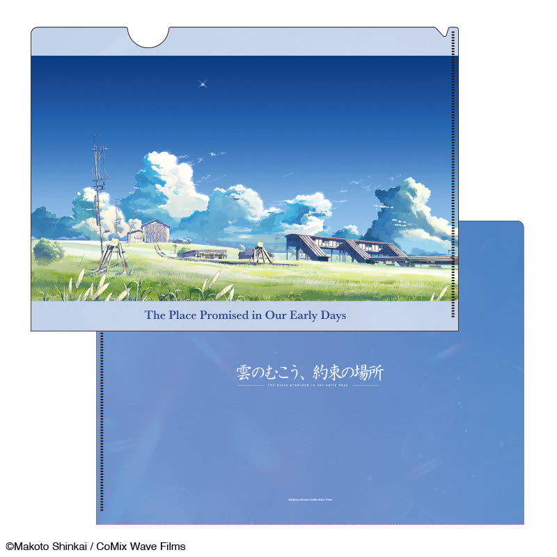 【雲のむこう、約束の場所】クリアファイル_場面10｜デザイン画像