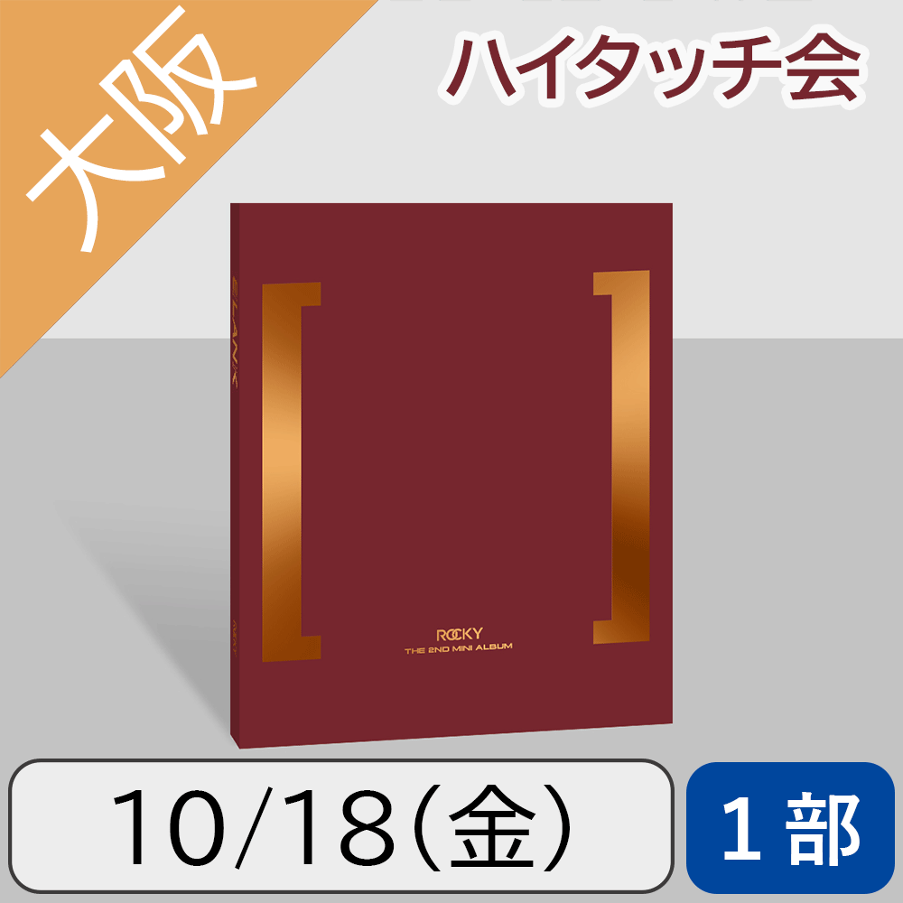 【10/18(金)大阪・1部】ROCKY BLANK Burgundy ver.