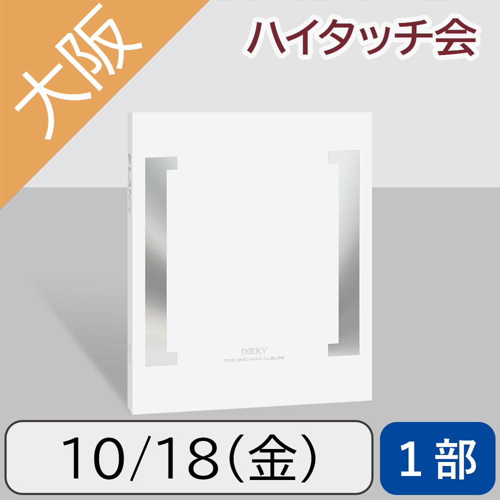 【10/18(金)大阪・1部】ROCKY BLANK White ver.