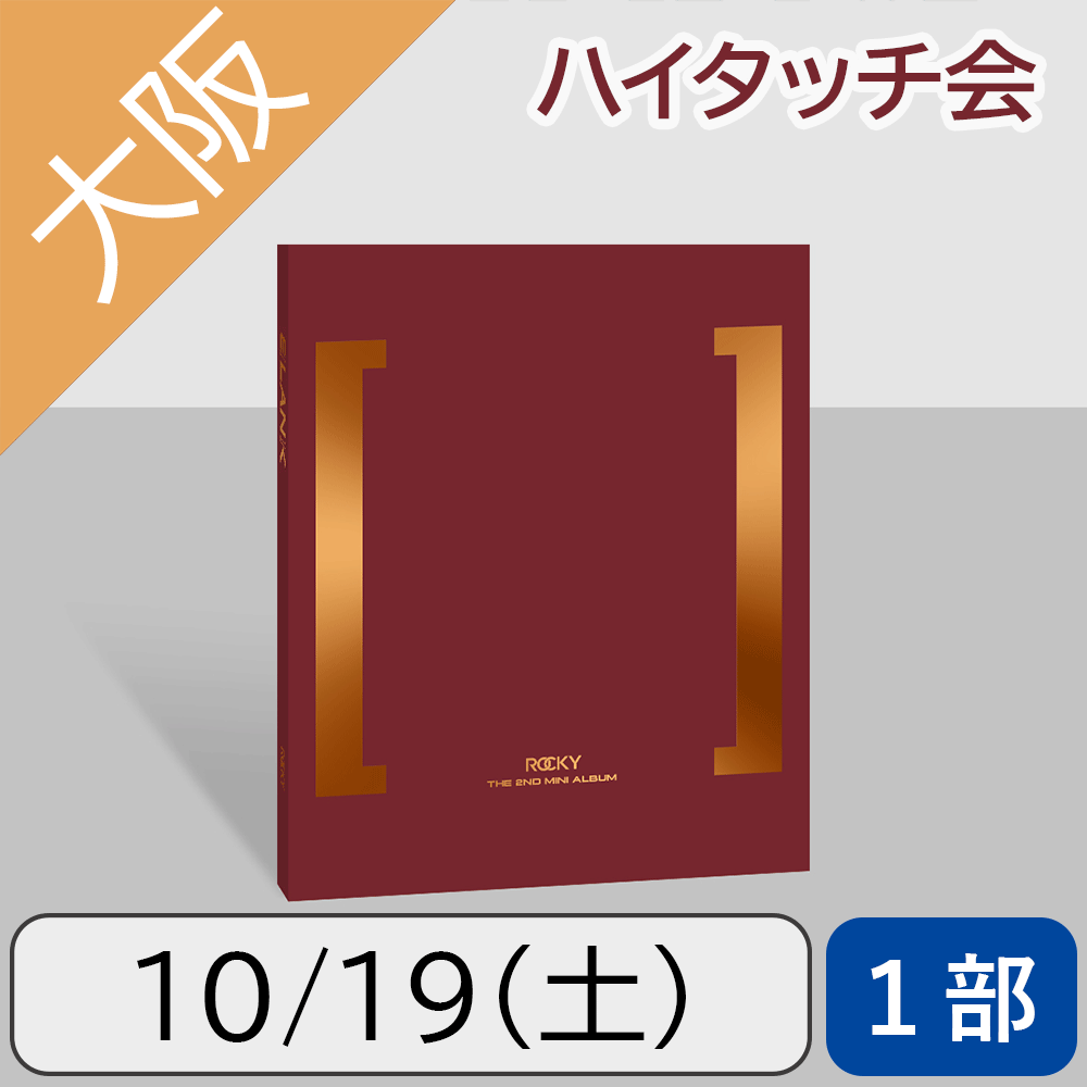 【10/19(土)大阪・1部】ROCKY BLANK Burgundy ver.