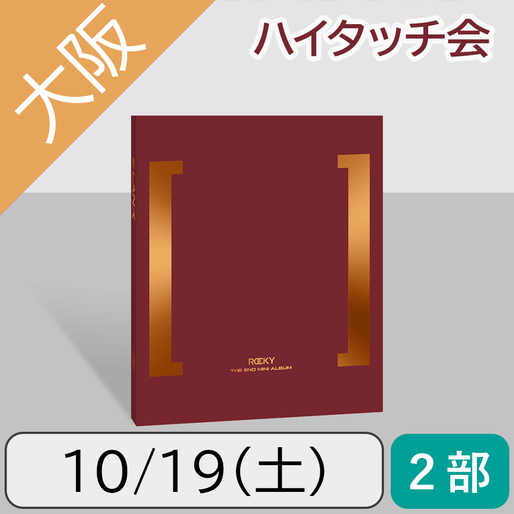 【10/19(土)大阪・2部】ROCKY BLANK Burgundy ver.