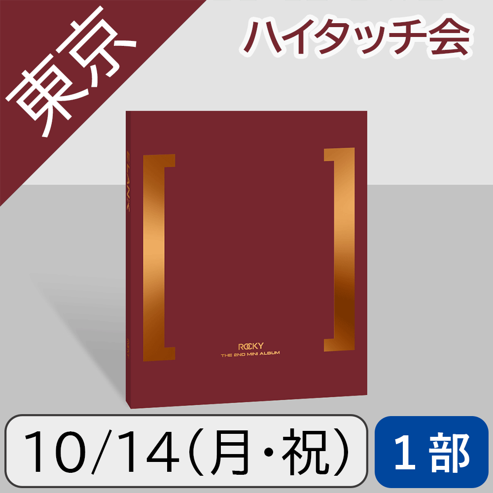 【10/14(月)東京・1部】ROCKY BLANK Burgundy ver.