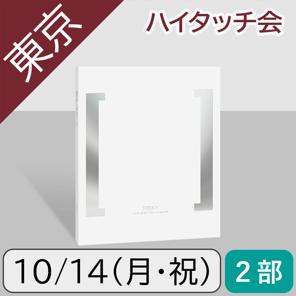 【10/14(月)東京・2部】ROCKY BLANK White ver.