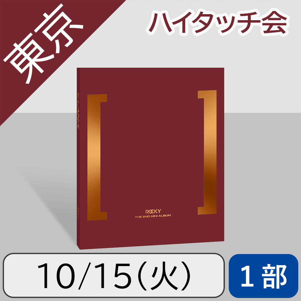 【10/15(火)東京・1部】ROCKY BLANK Burgundy ver.