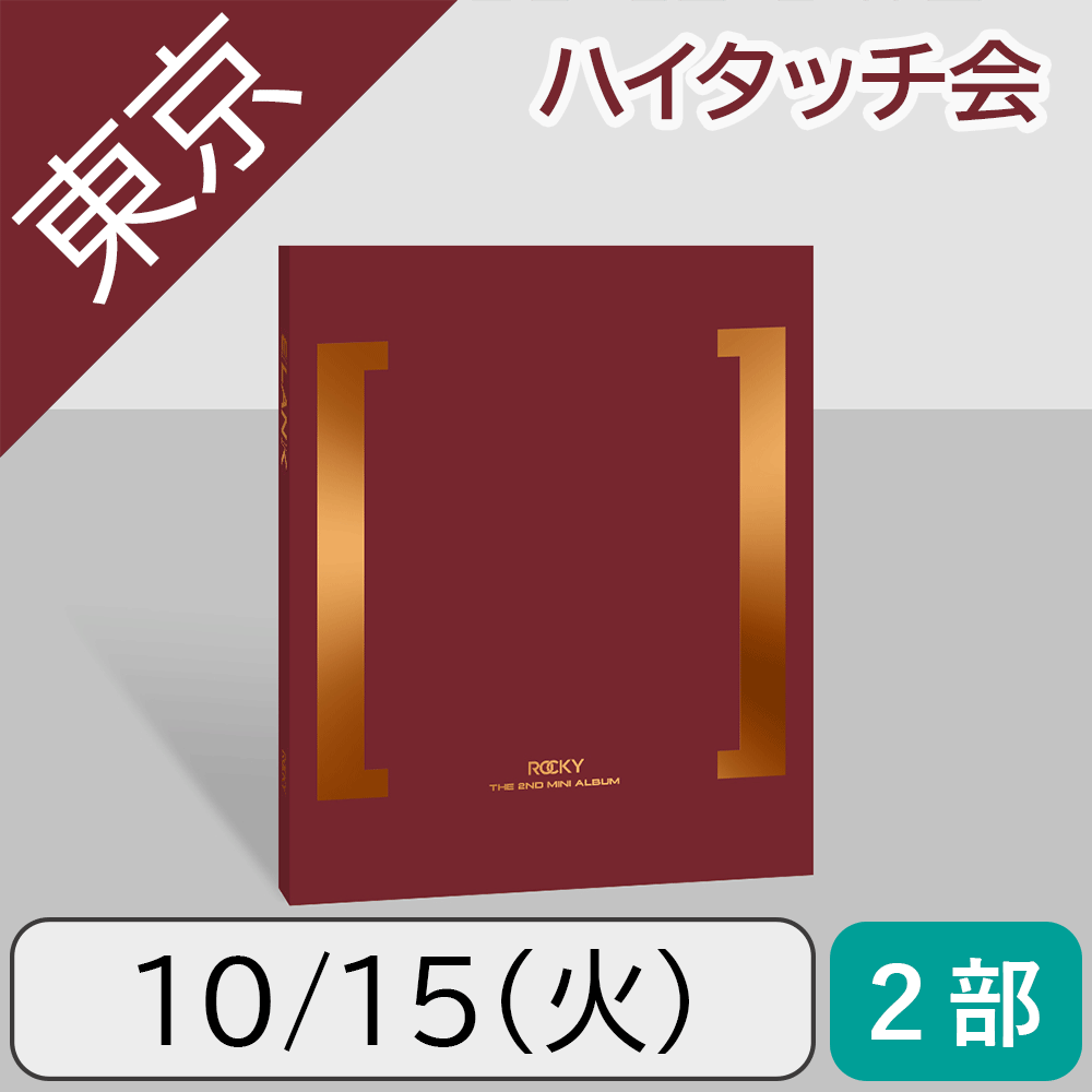 【10/15(火)東京・2部】ROCKY BLANK Burgundy ver.