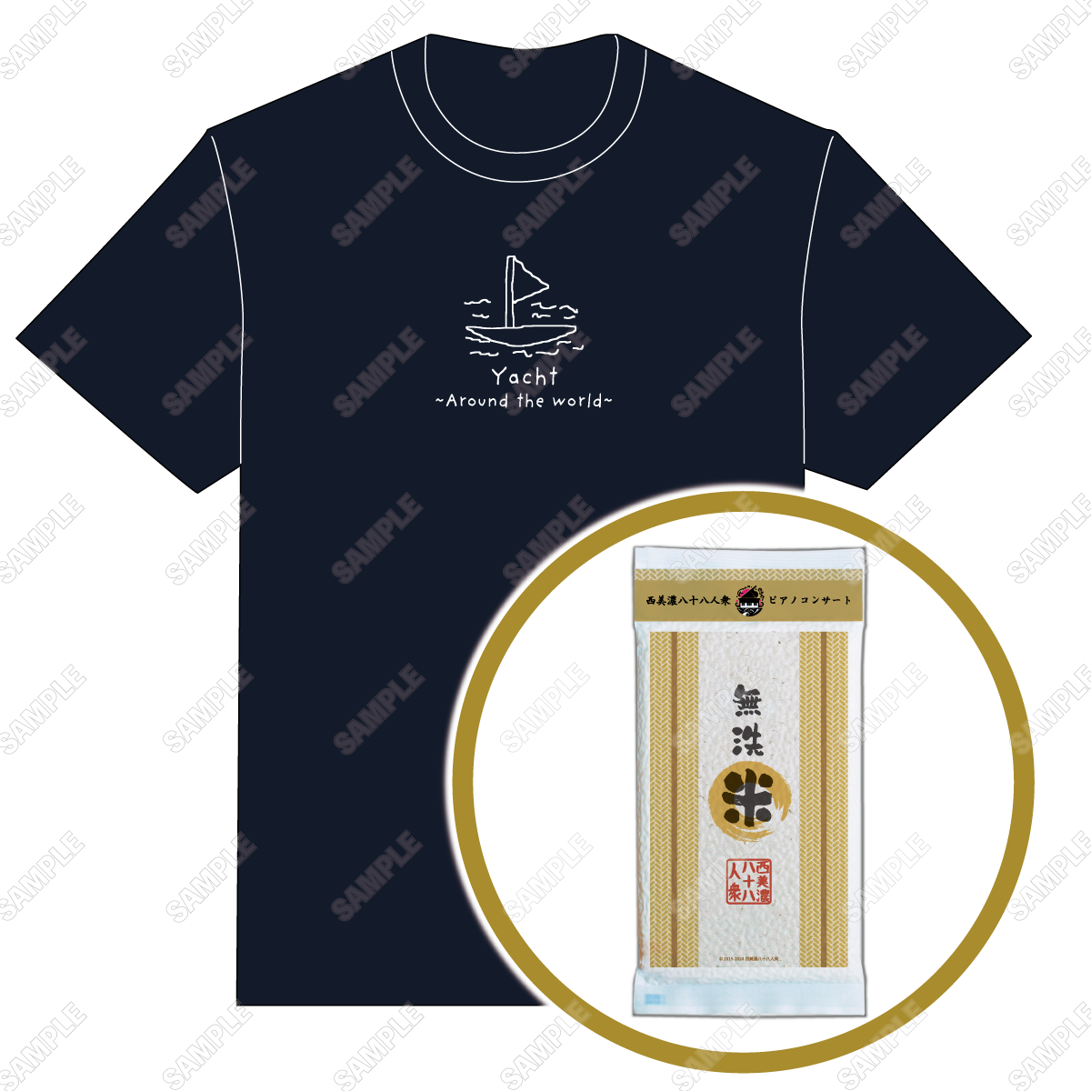 【西美濃八十八人衆 ピアノコンサート】《セール価格》西美濃八十八人衆 Graphic-T（Yacht）＆お米セット
