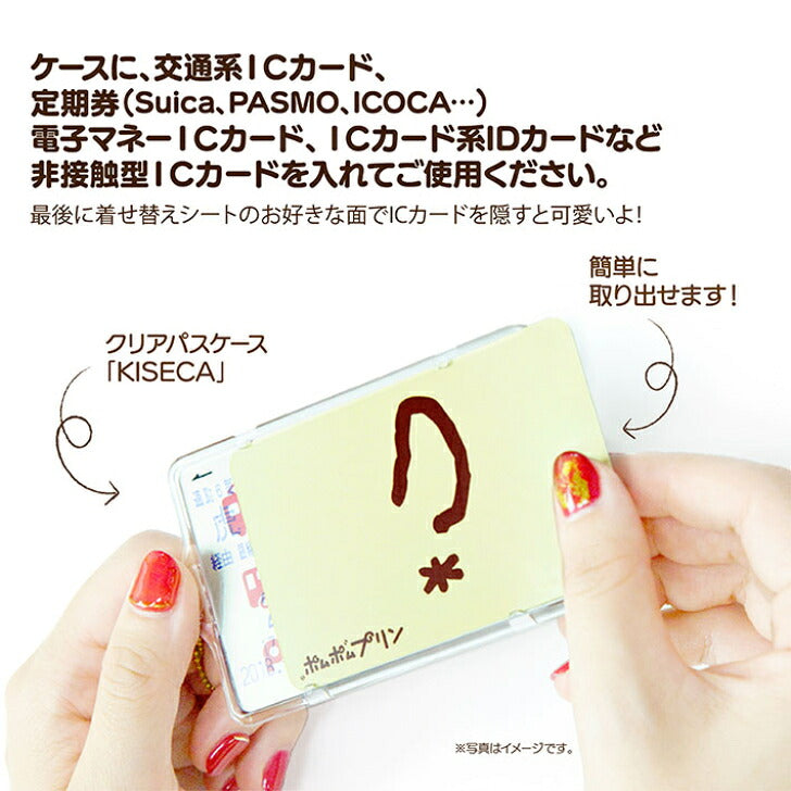 ポムポムプリン フェイス ピーカ＋クリアパスケース ⇒ 光る パスケース 定期入れ ICカード suica PASMO 自動改札 コンビニ決済 nanaco WAON 社員証 IDチェック 電子マネー カード決済 LED 非接触型 PIICA 限定 サンリオ プリン