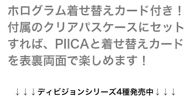ヒプノシスマイク シンジュク・ディビジョン ピーカ ＋ クリアパスケース ⇒ 光る パスケース 定期入れ ICカード suica PASMO ICOCA PiTaPa 自動改札 コンビニ決済 nanaco WAON 社員証 IDチェック 電子マネー カード決済 LED Felica MIFARE 非接触型 PIICA ヒプマイ 新宿