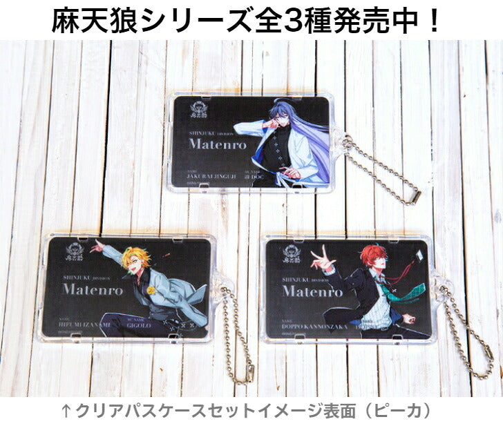 ヒプノシスマイク 麻天狼 神宮寺 寂雷 [ピーカ＋クリアパスケース] 光る パスケース 定期入れ ICカード suica PASMO ICOCA PiTaPa 自動改札 コンビニ決済 nanaco WAON 社員証 IDチェック 電子マネー カード決済 LED Felica MIFARE 非接触型 PIICA ヒプマイ