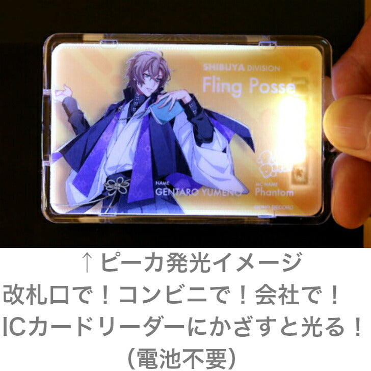 ヒプノシスマイク Fling Posse 夢野 幻太郎 [ピーカ＋クリアパスケース]⇒ 光る パスケース 定期入れ ICカード suica PASMO ICOCA PiTaPa 自動改札 コンビニ決済 nanaco WAON 社員証 IDチェック 電子マネー カード決済 LED Felica MIFARE 非接触 PIICA ヒプマイ