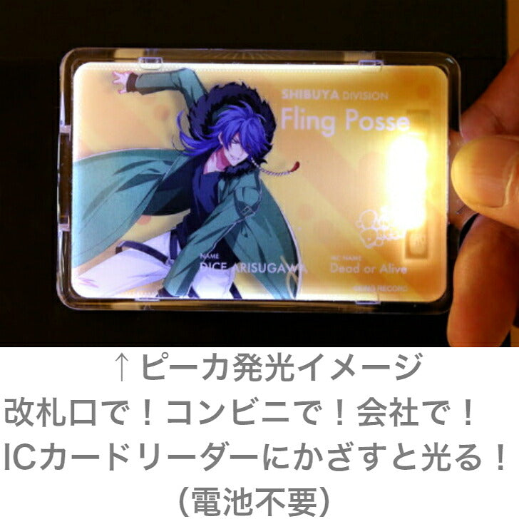 ヒプノシスマイク Fling Posse 有栖川 帝統 [ピーカ＋クリアパスケース]⇒ 光る パスケース 定期入れ ICカード suica PASMO ICOCA PiTaPa 自動改札 コンビニ決済 nanaco WAON 社員証 IDチェック 電子マネー カード決済 LED Felica MIFARE 非接触型 PIICA ヒプマイ