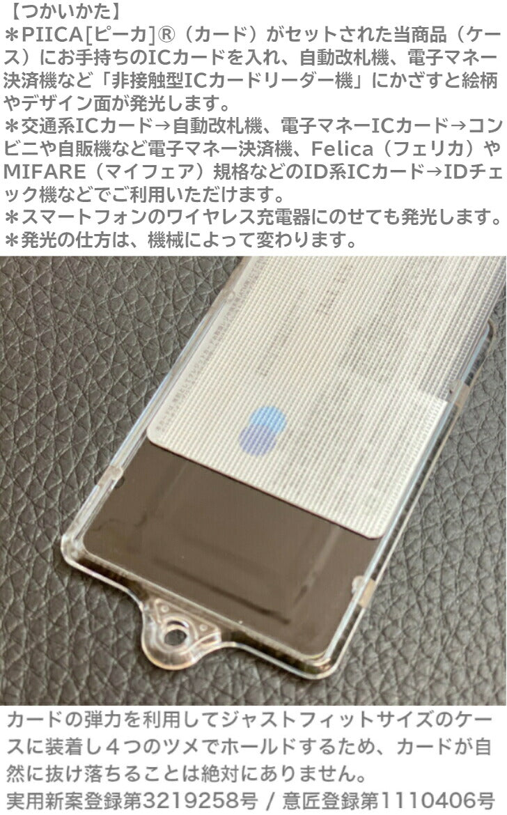 JR 新幹線 923形 ドクターイエロー PIICA (ピーカ)＋クリアパスケース ⇒ 光る パスケース 定期入れ ICカードホルダー suica PASMO 自動改札 コンビニ決済 nanaco WAON 社員証 IDチェック 電子マネー カード決済 LED 非接触型 ピーカ 限定 鉄道