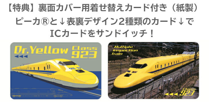 JR 新幹線 923形 ドクターイエロー PIICA (ピーカ)＋クリアパスケース ⇒ 光る パスケース 定期入れ ICカードホルダー suica PASMO 自動改札 コンビニ決済 nanaco WAON 社員証 IDチェック 電子マネー カード決済 LED 非接触型 ピーカ 限定 鉄道