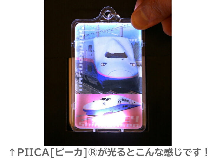 JR 東日本 新幹線 E4系 PIICA (ピーカ)＋クリアパスケース ⇒ 光る パスケース 定期入れ ICカードホルダー suica PASMO 自動改札 コンビニ決済 nanaco WAON 社員証 IDチェック 電子マネー カード決済 LED 非接触型 ピーカ 限定