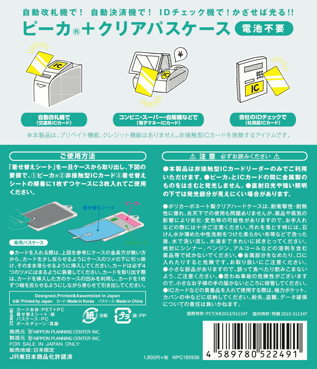 JR 東日本 新幹線 E5系 PIICA (ピーカ)＋クリアパスケース ⇒ 光る パスケース 定期入れ ICカードケース suica PASMO 自動改札 コンビニ決済 nanaco WAON 社員証 IDチェック 電子マネー カード決済 LED 非接触型 ピーカ 限定 鉄道