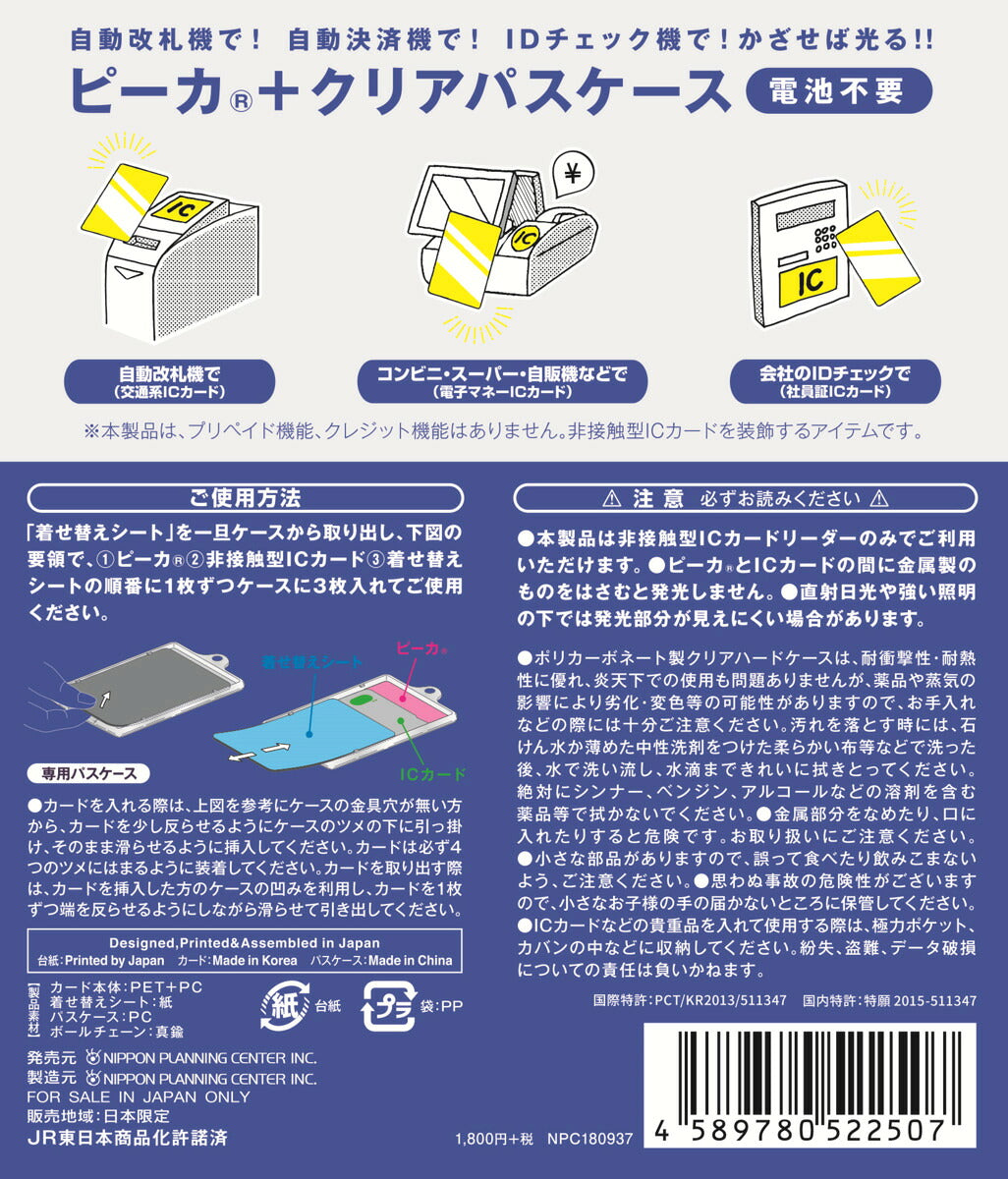 JR 東日本 新幹線 E7系 PIICA (ピーカ)＋クリアパスケース ⇒ 光る パスケース 定期入れ ICカードケース suica PASMO 自動改札 コンビニ決済 nanaco WAON 社員証 IDチェック 電子マネー カード決済 LED 非接触型 ピーカ 限定 鉄道