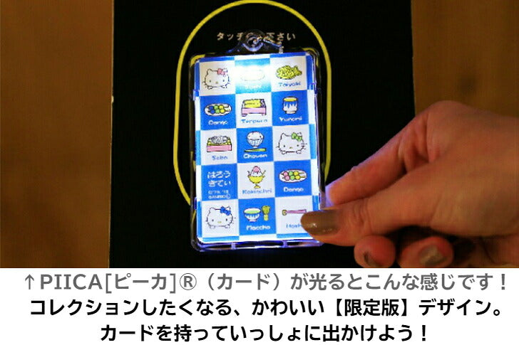 ハローキティ Washoku PIICA (ピーカ)＋クリアパスケース ⇒ 光る パスケース 定期入れ ICカード suica PASMO 自動改札 コンビニ決済 nanaco WAON 社員証 IDチェック 電子マネー カード決済 LED 非接触型 PIICA サンリオ キティ 和食