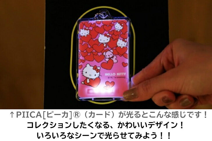 ハローキティ ラブキティ PIICA (ピーカ)＋クリアパスケース ⇒ 光る パスケース 定期入れ ICカード suica PASMO 自動改札 コンビニ決済 nanaco WAON 社員証 IDチェック 電子マネー カード決済 LED 非接触型 PIICA サンリオ キティ LOVE