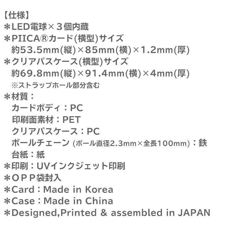 クレヨンしんちゃん×サンリオキャラクターズ 「ビビットカラー D」  ピーカ? ICカードホルダー⇒  LED内蔵 光るパスケース 定期入れ 非接触型 ICカード 交通系ICカード 社員証 IDカード 電子マネーカード ICカードホルダー クレしん サンリオ