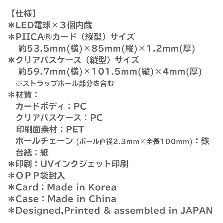 PIICA説明