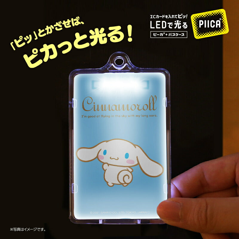 シナモロール ピーカ+ICカードホルダー ( クリアパスケース ) Sシリーズ ⇒ 光る パスケース 定期入れ ICカード suica PASMO 自動改札 コンビニ決済 nanaco WAON 社員証 IDチェック 電子マネー カード決済 LED 非接触型 PIICA サンリオ シナモン Cinnamoroll