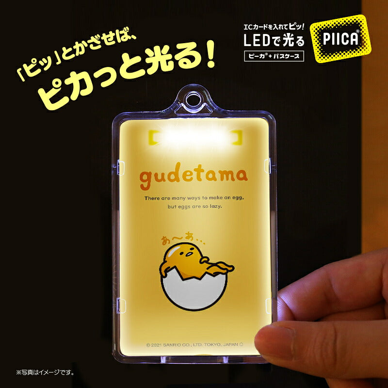 ぐでたま ピーカ+ICカードホルダー ( クリアパスケース ) Sシリーズ ⇒ 光る パスケース 定期入れ ICカード suica PASMO 自動改札 コンビニ決済 nanaco WAON 社員証 IDチェック 電子マネー カード決済 LED 非接触型 PIICA サンリオ gudetama