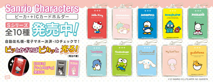 シナモロール おやすみ PIICA (ピーカ)＋クリアパスケース ⇒ 光る パスケース 定期入れ ICカード suica PASMO 自動改札 コンビニ決済 nanaco WAON 社員証 IDチェック 電子マネー カード決済 LED 非接触型 PIICA サンリオ シナモン