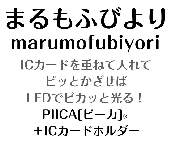まるもふびより モップ ピーカ+ICカードホルダー ( クリアパスケース )  Sシリーズ ⇒ 光る パスケース 定期入れ ICカード suica PASMO 自動改札 コンビニ決済 nanaco WAON 社員証 IDチェック 電子マネー カード決済 LED 非接触型 PIICA サンリオ カニカマ  ギョニク