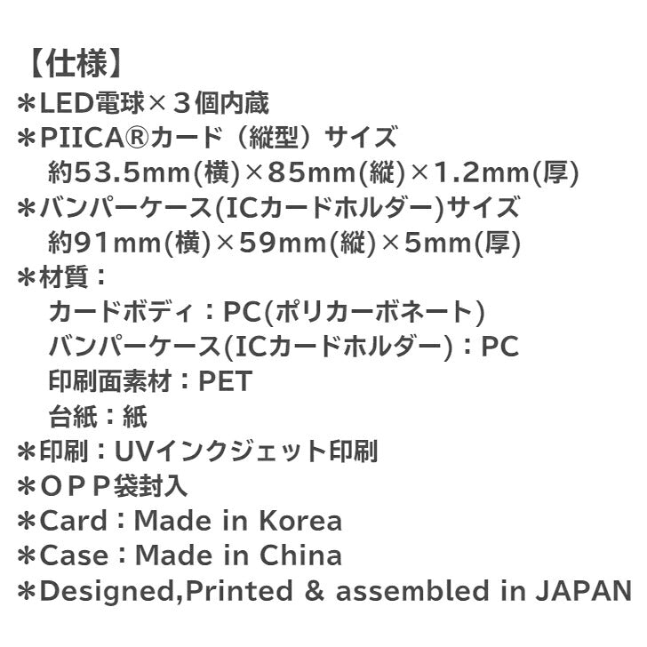 マイメロディ ピーカ+ICカードホルダー 光るパスケース ⇒ 光る パスケース 定期入れ ICカード suica PASMO 自動改札 コンビニ決済 nanaco WAON 社員証 IDチェック 電子マネー カード決済 LED 非接触型 PIICA サンリオ マイメロ