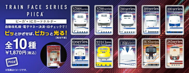 JR 東日本 新幹線 E7系 PIICA (ピーカ)＋クリアパスケース ⇒ 光る パスケース 定期入れ ICカードケース suica PASMO 自動改札 コンビニ決済 nanaco WAON 社員証 IDチェック 電子マネー カード決済 LED 非接触型 ピーカ 限定 鉄道