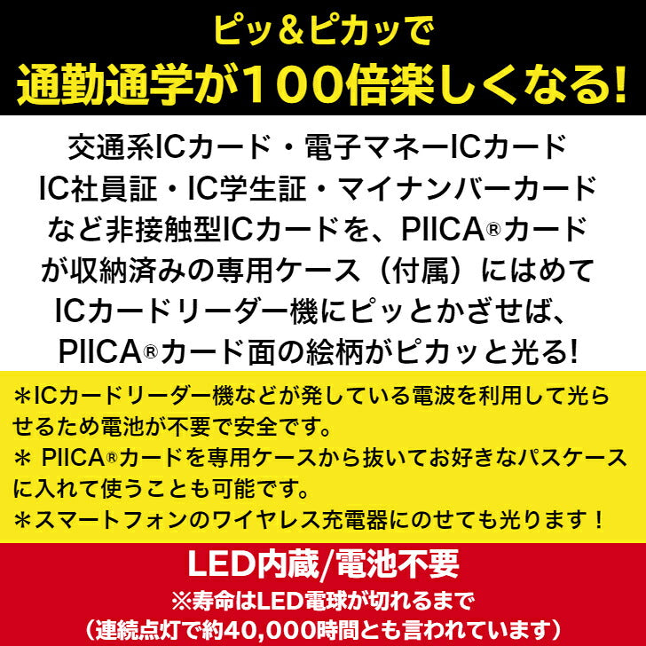 ハローキティ 80's PIICA (ピーカ)+クリアパスケース（ICカードホルダー） ⇒ 光る パスケース 定期入れ ICカード suica PASMO 自動改札 コンビニ決済 nanaco WAON 社員証 IDチェック 電子マネー カード決済 LED 非接触型 ピーカ 限定 サンリオ