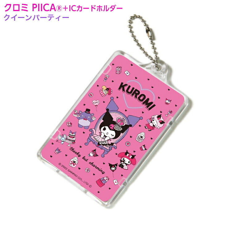 クロミ クイーンパーティー ピーカ+ICカードホルダー サンリオキャラクターズピーカFシリーズ  ⇒ LED内蔵 光るパスケース 定期入れ 非接触型 ICカード 交通系ICカード 社員証 IDカード 電子マネーカード PIICA おともだち バク マイメロディ ピアノちゃん