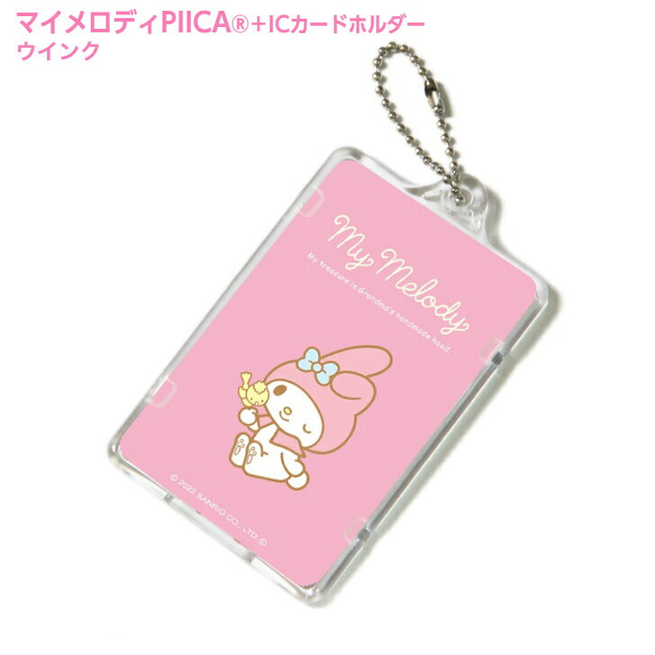 マイメロディ ウインク ピーカ+ICカードホルダー サンリオキャラクターズピーカSシリーズ  ⇒ LED内蔵 光るパスケース 定期入れ 非接触型 ICカード 交通系ICカード 社員証 IDカード 電子マネーカード PIICA